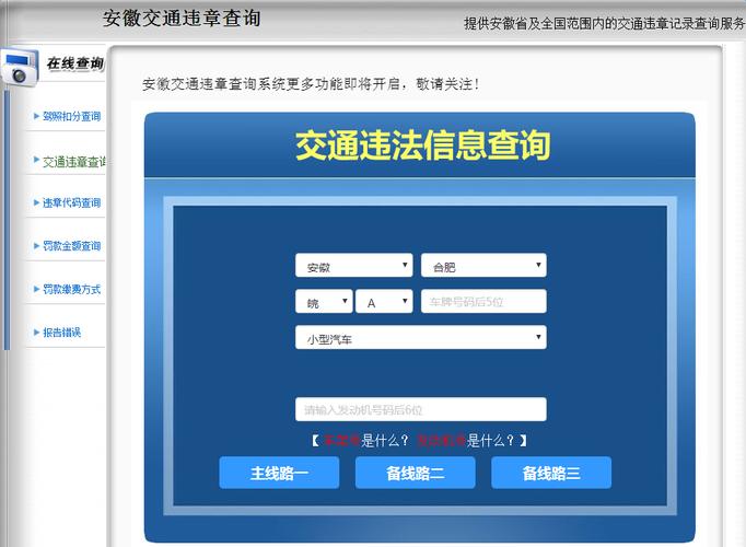 车辆违章查询在线查询，车辆违章查询官方网全国