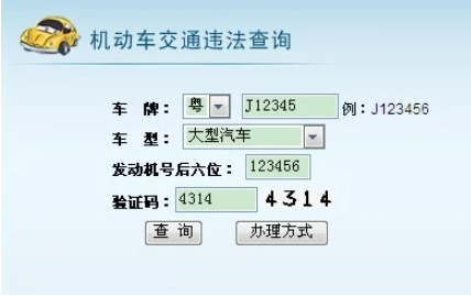 车辆违章查询在线查询，车辆违章查询官方网全国
