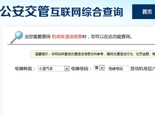 交通违章查询网，违章查询车辆违章查询官网入口