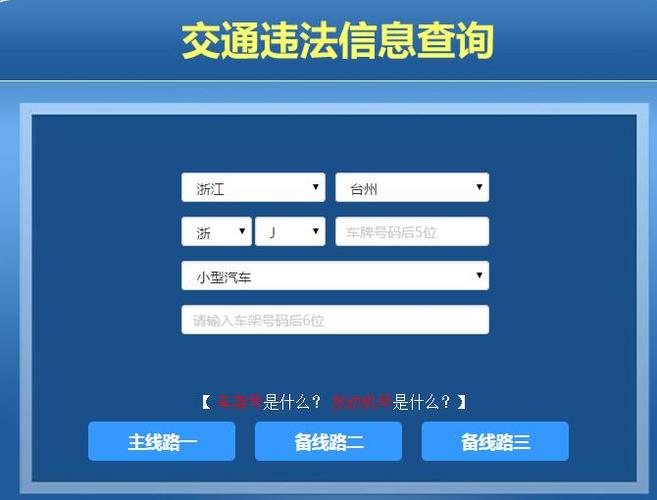 交通违章查询网，违章查询车辆违章查询官网入口