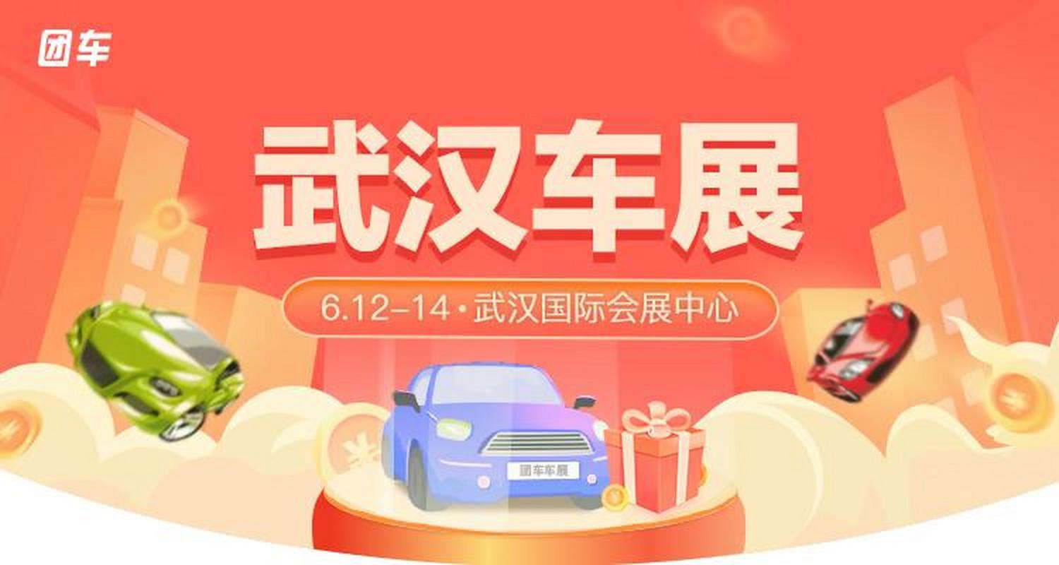武汉车展2021国际汽车博览会？2021武汉机械博览会什么时候
