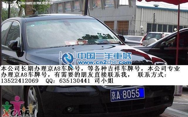京a牌照多少钱?京a牌值多少钱