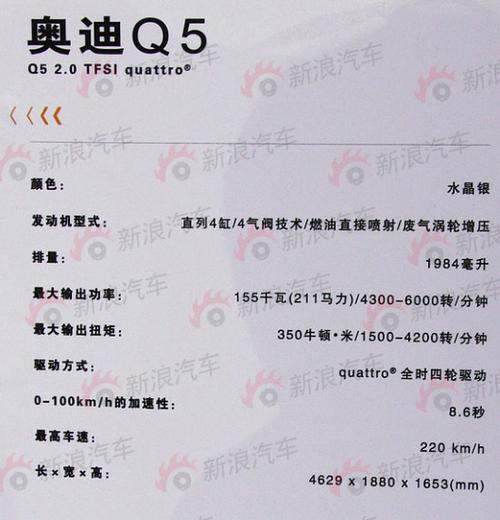 一汽奥迪q5 2016奥迪q5参数详细配置