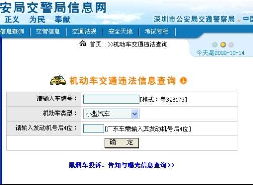 深圳汽车违章查询官方网？深圳违章查询