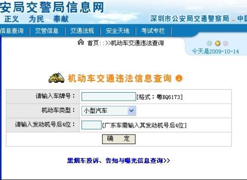 深圳汽车违章查询官方网？深圳违章查询