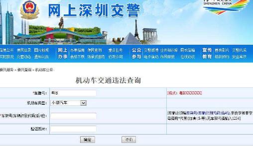 深圳汽车违章查询官方网?深圳违章查询
