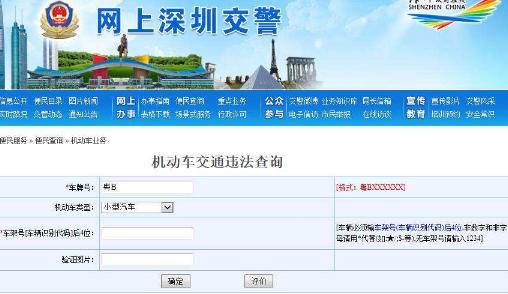 深圳汽车违章查询官方网？深圳违章查询