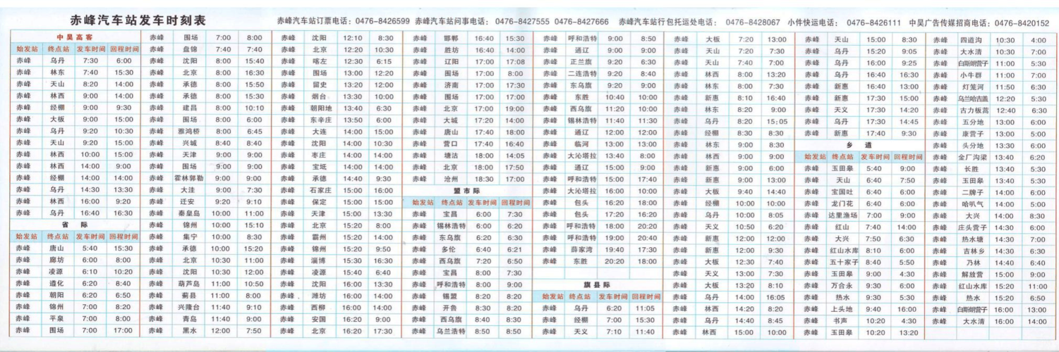 客车时刻表查询，怎样查询汽车班次