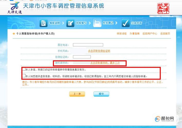 天津摇号 天津小客车摇号3个月后怎么申请