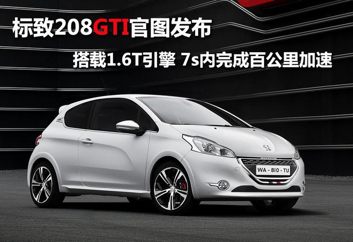 标致208gti？标致208gti国内有卖吗