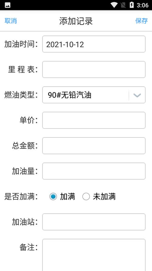 油耗计算工具？汽车油耗计算器app