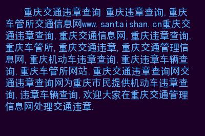 重庆违章查询？重庆怎么查单位车违章