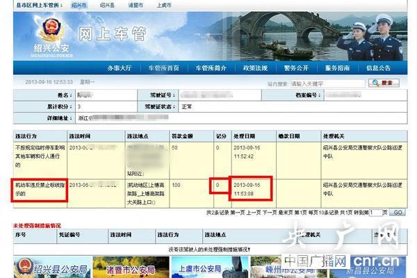 绍兴车辆违章查询官网 绍兴拍违章有奖励的是哪一个app