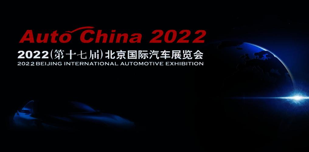 北京车展2022年时间表地点？2022年北京车展是什么时间