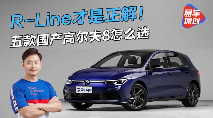 大众高尔夫8配置参数及价格，高尔夫8r-line主机什么型号