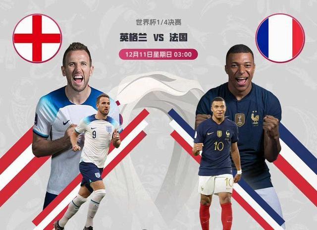 英格兰对法国世界杯？英格兰对法国交手战绩