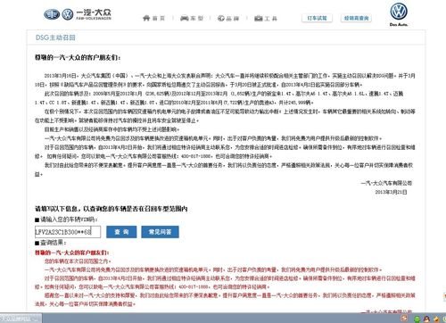 一汽大众官网网址(一汽大众官网召回查询)