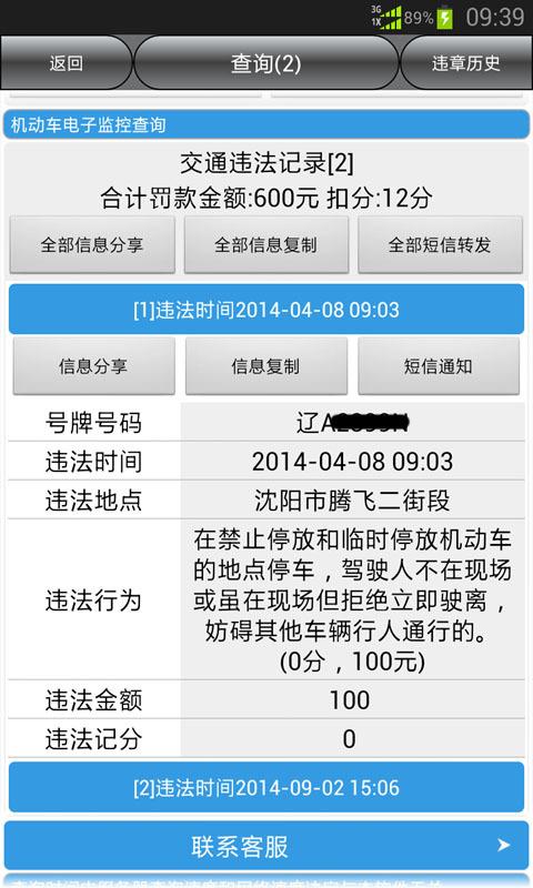 辽宁机动车违章查询官网，沈阳车辆违章查询