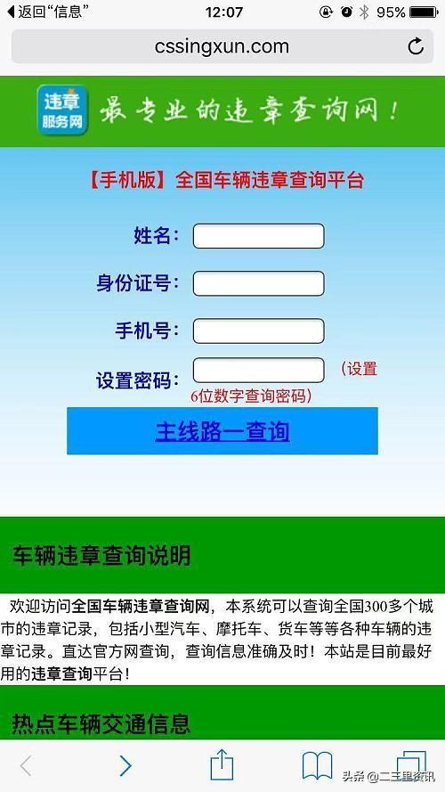 辽宁机动车违章查询官网，沈阳车辆违章查询