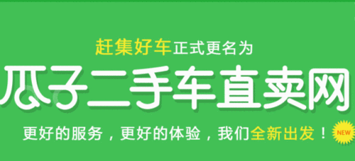 赶集网个人二手车买卖(58二手车、二手车之家、赶集二手车、百姓二手车、瓜子二手车、人人车二手车、谁最好)