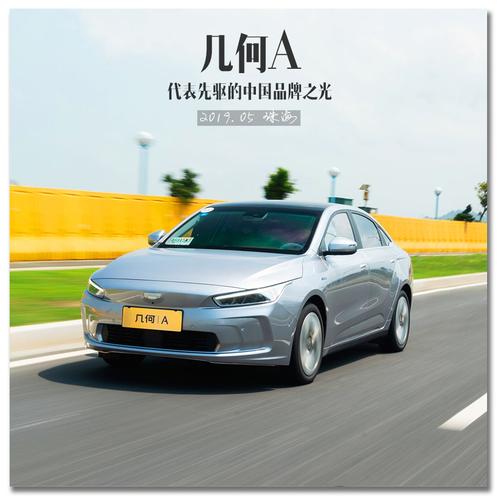 几何汽车:引领智能出行的时尚之选