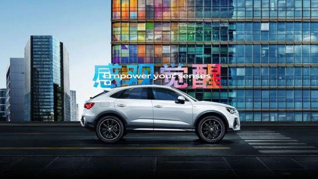 重新定义城市SUV，奥迪A3SUV瞄准年轻人心声