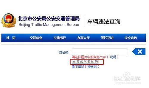 北京交警123123处理违章(北京查违章用什么查最快最准)