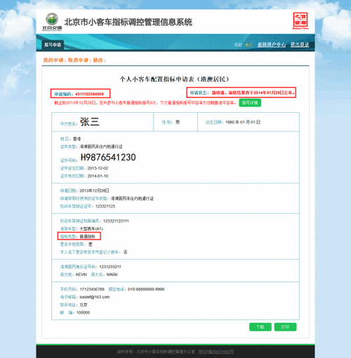 北京市个人小客车指标查询 北京指标查询方法