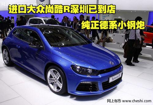 大众尚酷 报价?大众高尔夫GTI合适还是尚酷好有什么建议吗