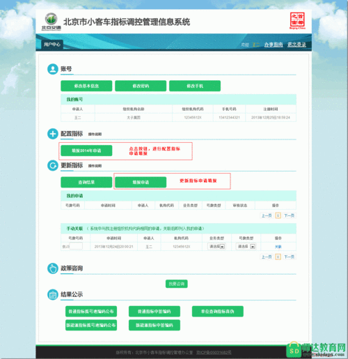 摇号查询小客车摇号官网,北京摇号结果查询官网入口
