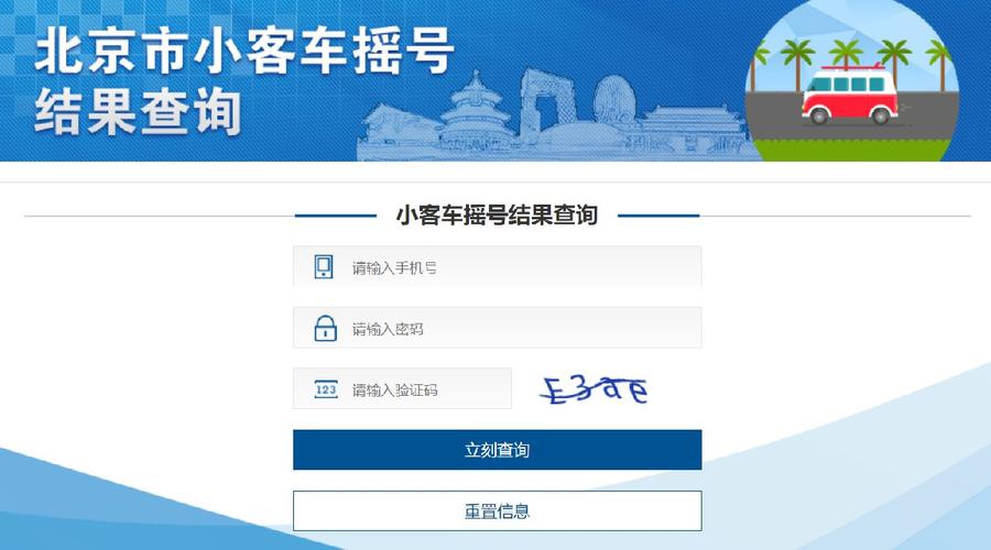 摇号查询小客车摇号官网,北京摇号结果查询官网入口