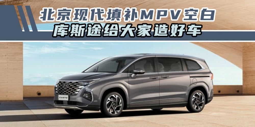 北京现代七座全部车型报价?现代七座mpv家用车型推荐