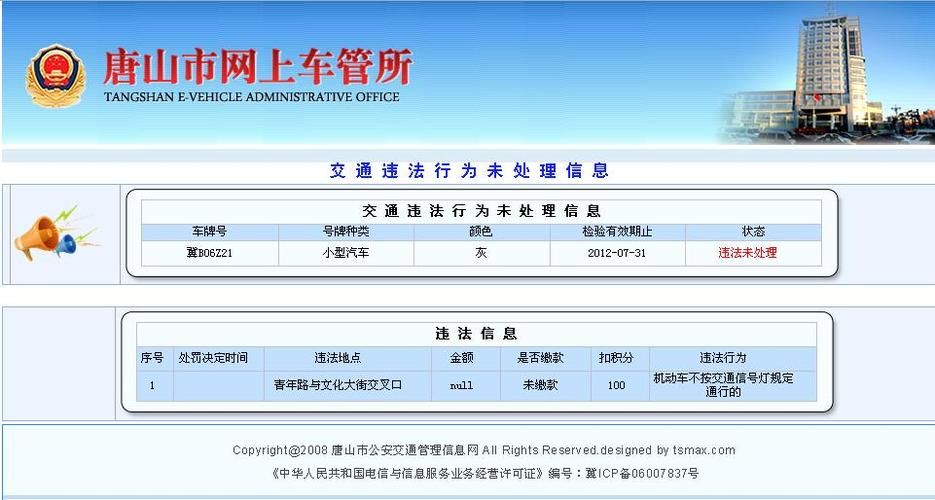 唐山车辆违章查询 唐山车辆违章查询系统官方入口