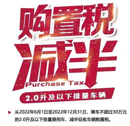 2022年车辆购置税减半政策时间