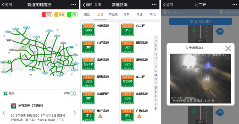 怎么查询高速公路实时路况