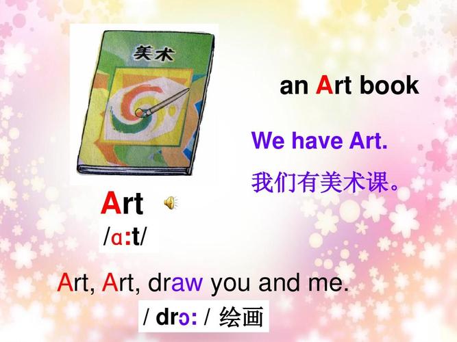 art怎么读