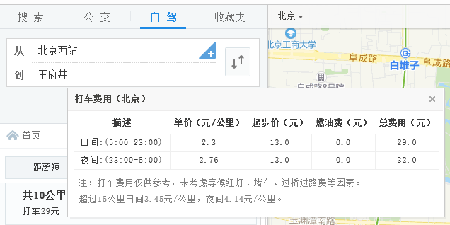 北京有多严重 北京西到北京站打车多少钱