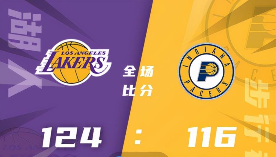 湖人步行者直播 NBA直播时间表