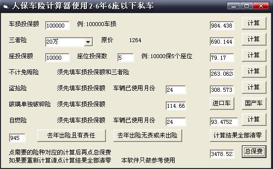 购买汽车计算器 汽车全款落地价计算器是什么