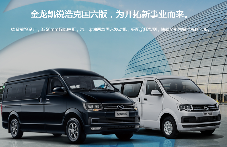 金龙凯锐浩克 金龙凯悦浩克什么意思