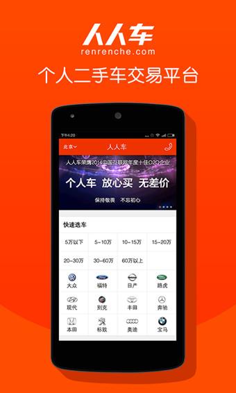 人人二手车直卖网 人人二手车直卖网官网
