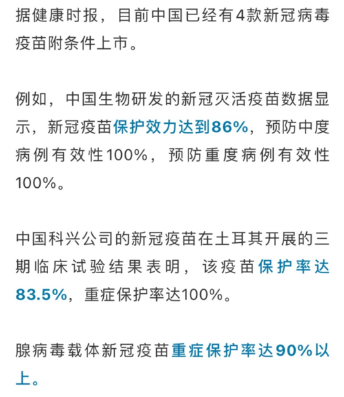 第四针新冠疫苗新消息 2022年新冠疫苗第四针什么时候打保护率是多少