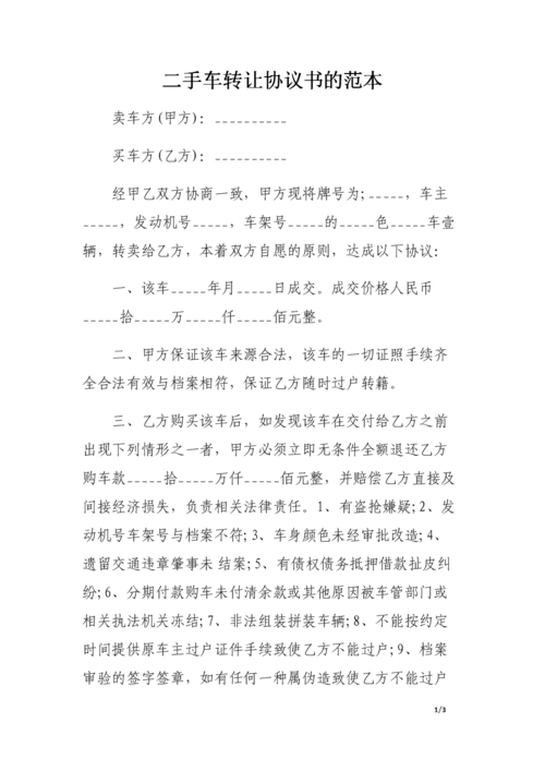 个人转让二手车信息 二手车转让信息怎么写