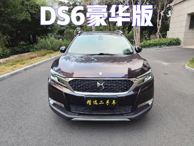 ds6二手车为什么不保值