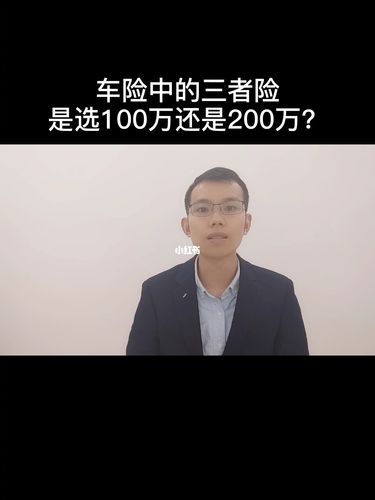 车险三者还有200万的需要买200万的吗