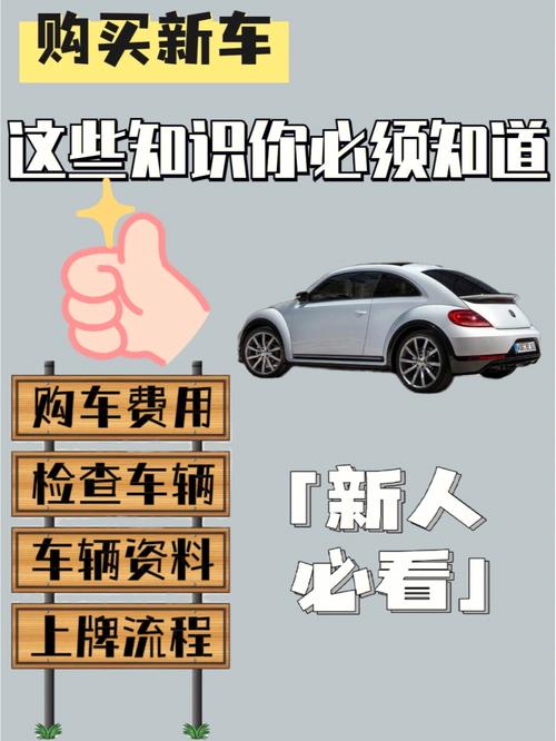 买车的基本知识