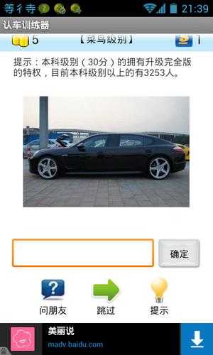 扫一扫就知道什么车的软件