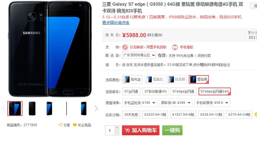 三星s7价格?三星s7的市场价格是多少