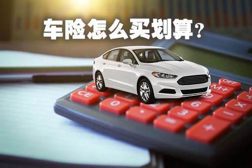 买保险怎么买?车保险怎么买最划算2023年