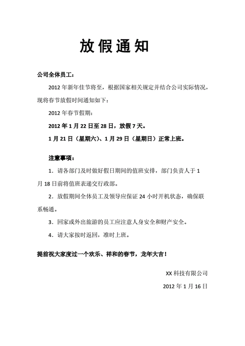 放假通知模板 公司放假通知怎么写